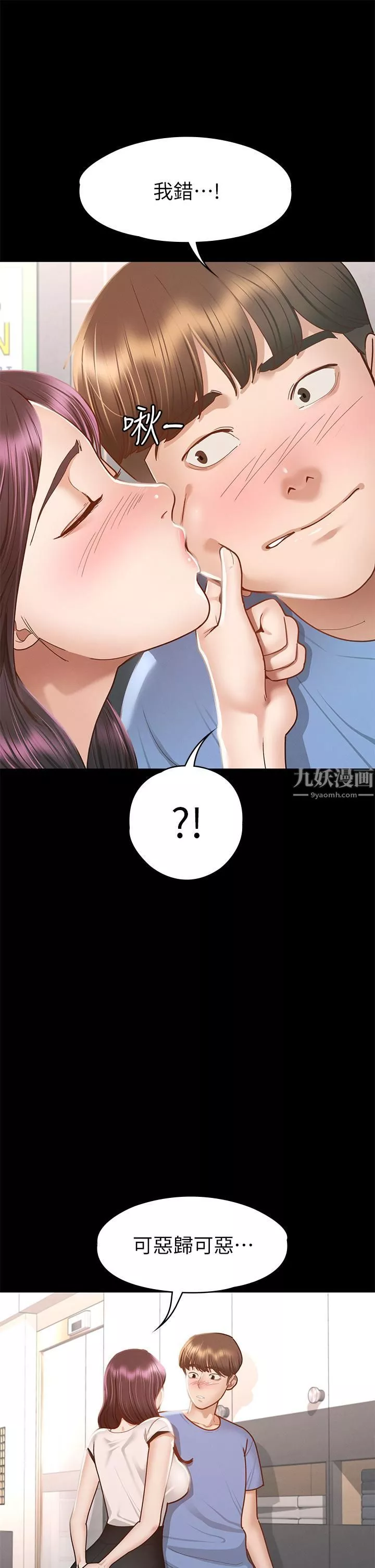 征服女神第37話-深陷怡蘋魅力無法自拔