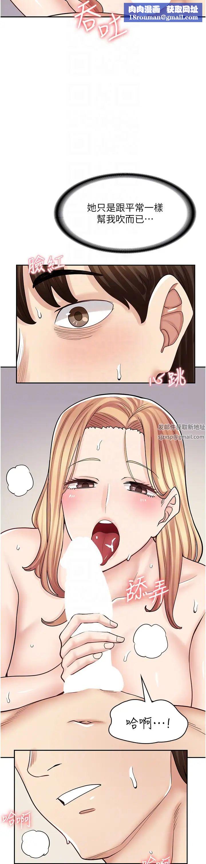 漫畫店工讀生第48話-給你上還不要?