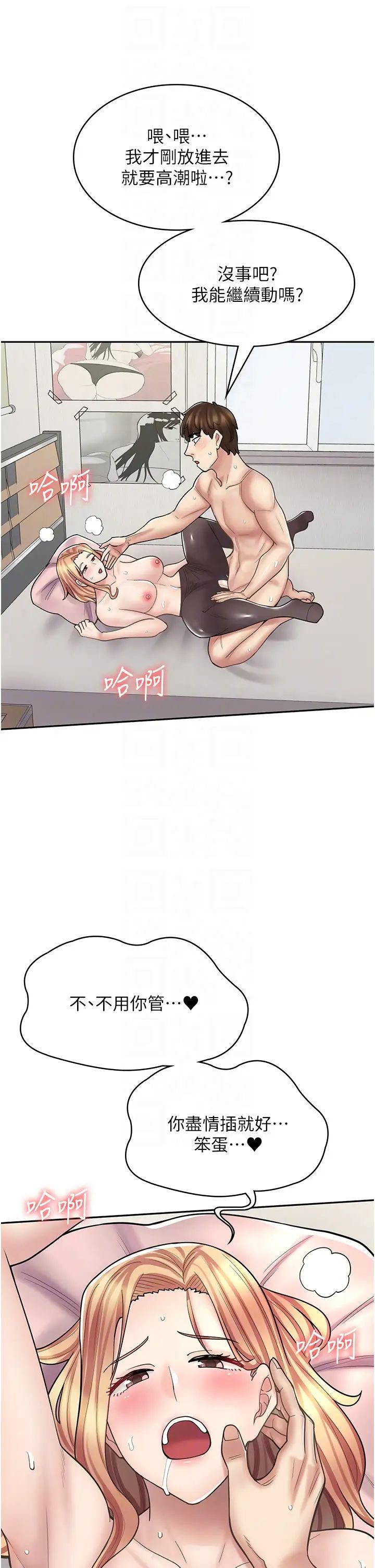 漫畫店工讀生第48話-給你上還不要?