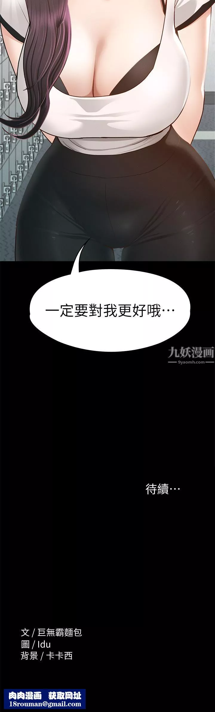 征服女神第37話-深陷怡蘋魅力無法自拔
