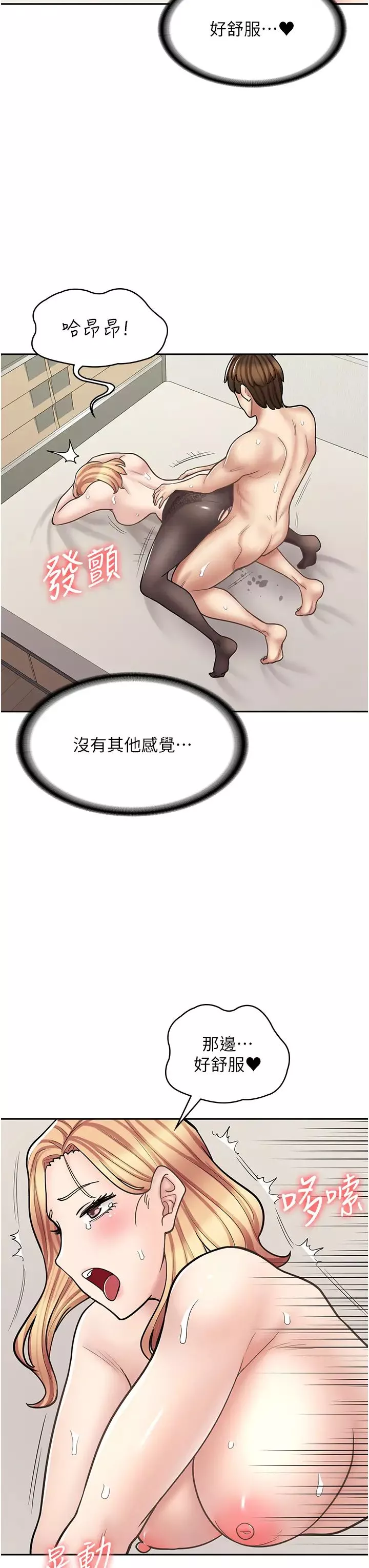 漫畫店工讀生第48話-給你上還不要?