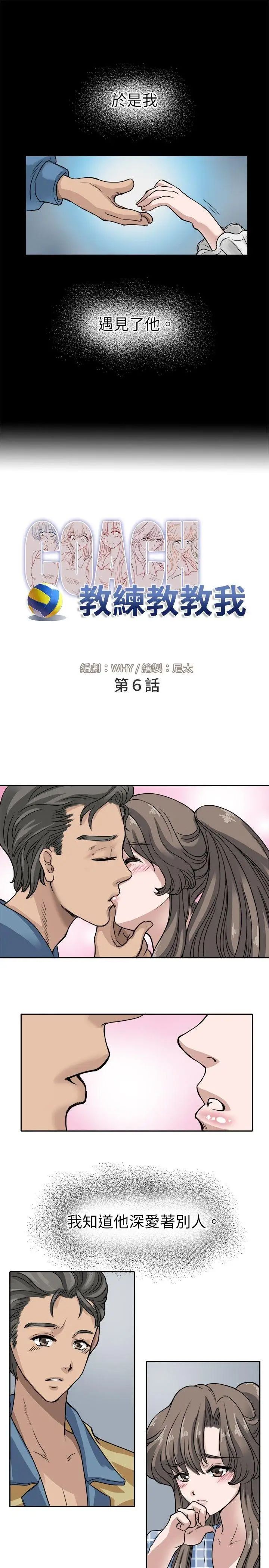 教練教教我第6話