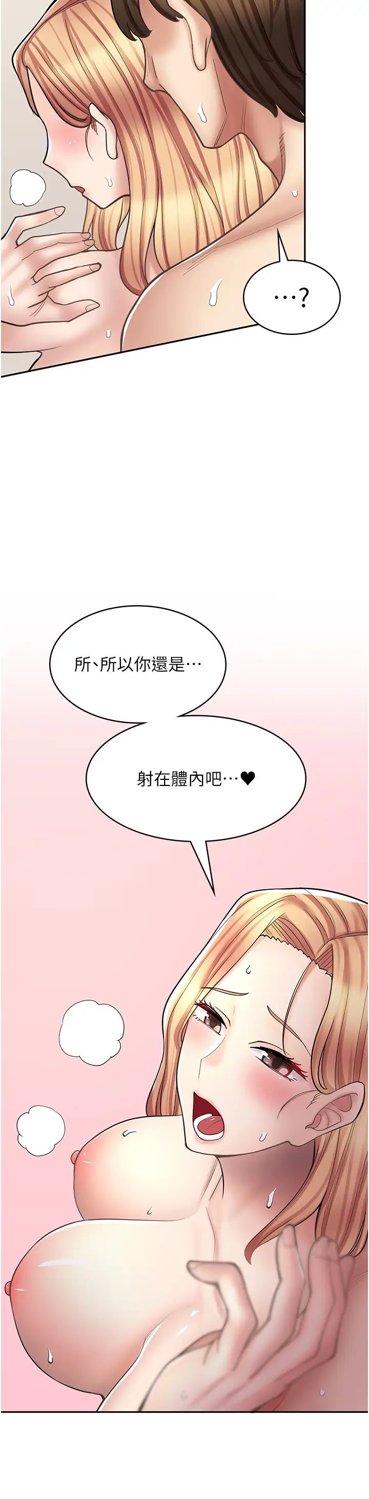 漫畫店工讀生第48話-給你上還不要?