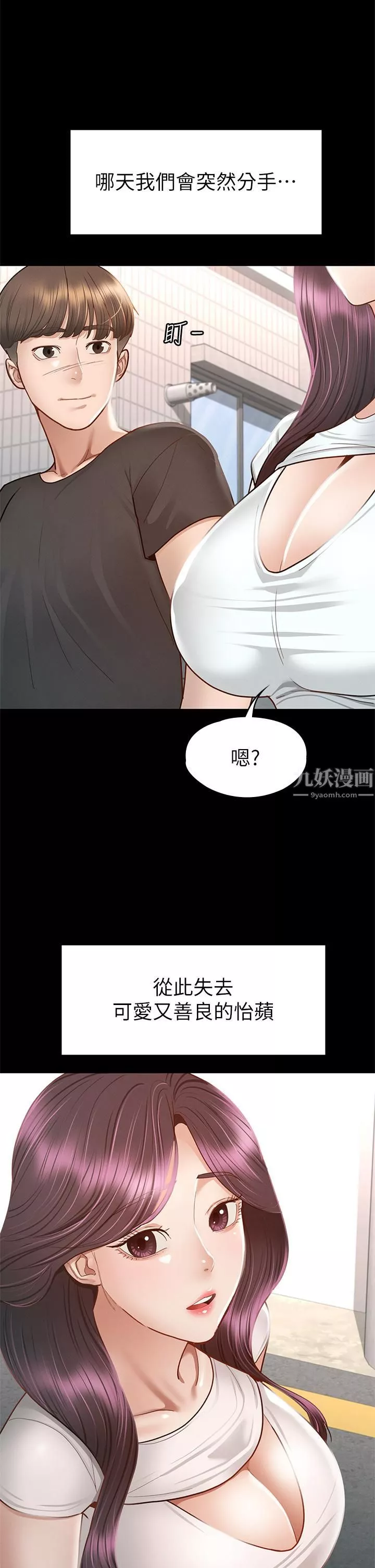 征服女神第38話-最終話-隻屬於我的女神!