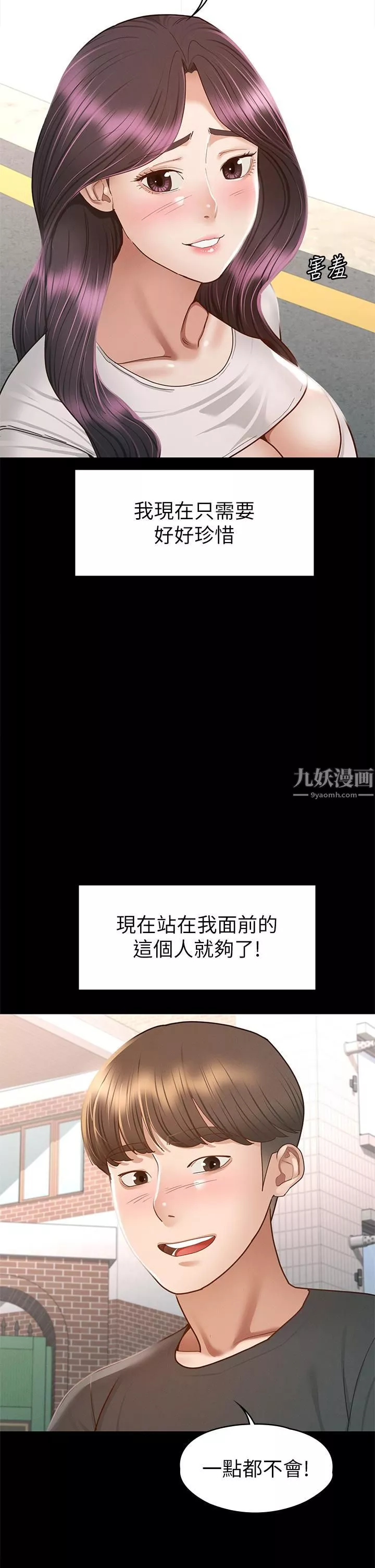征服女神第38話-最終話-隻屬於我的女神!