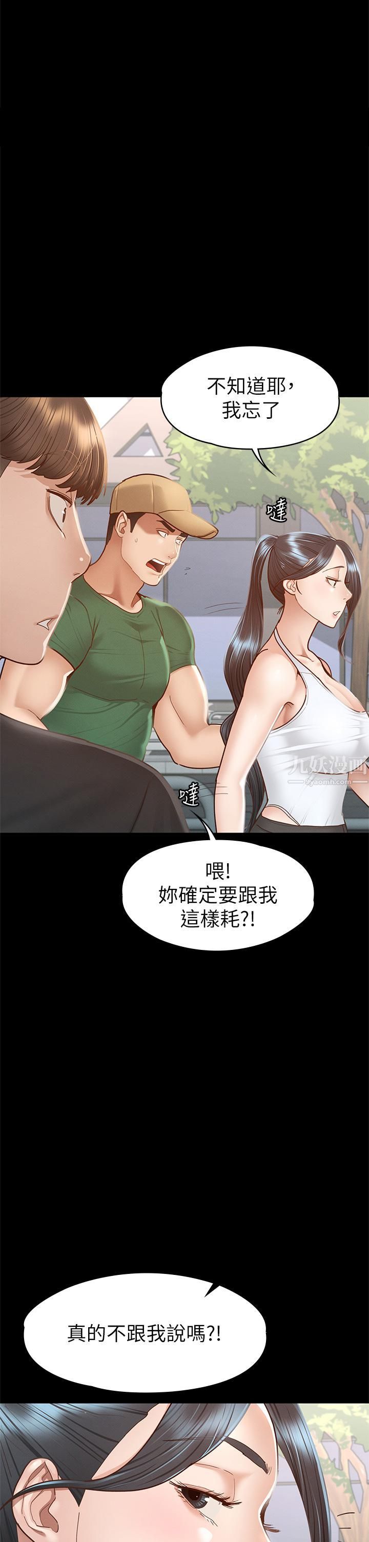 征服女神第38話-最終話-隻屬於我的女神!