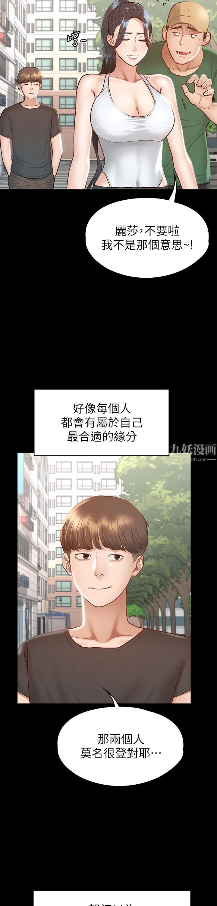 征服女神第38話-最終話-隻屬於我的女神!