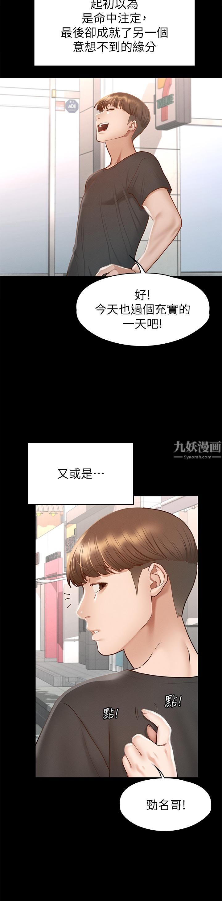 征服女神第38话-最终话-隻属于我的女神!