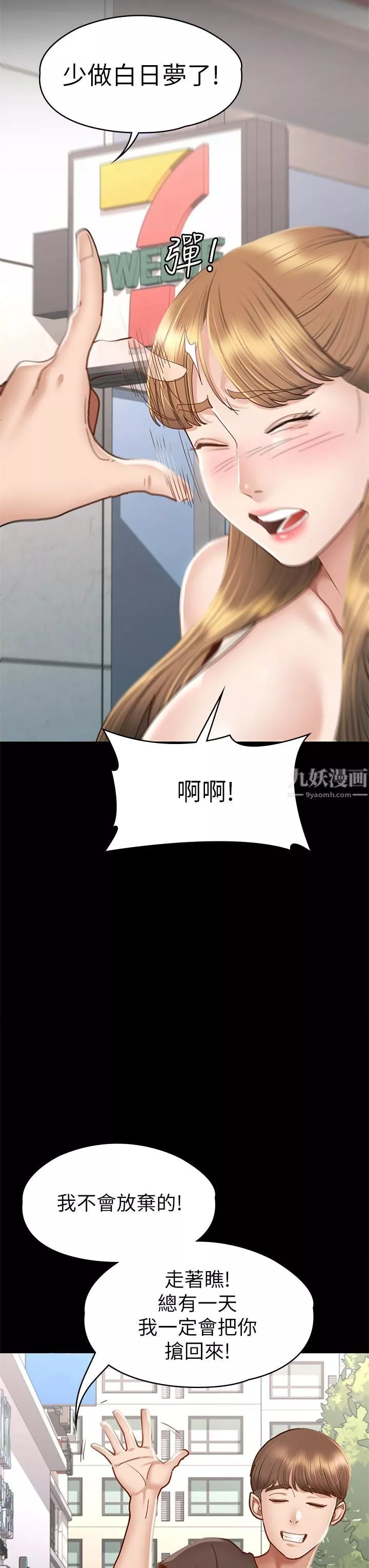征服女神第38話-最終話-隻屬於我的女神!