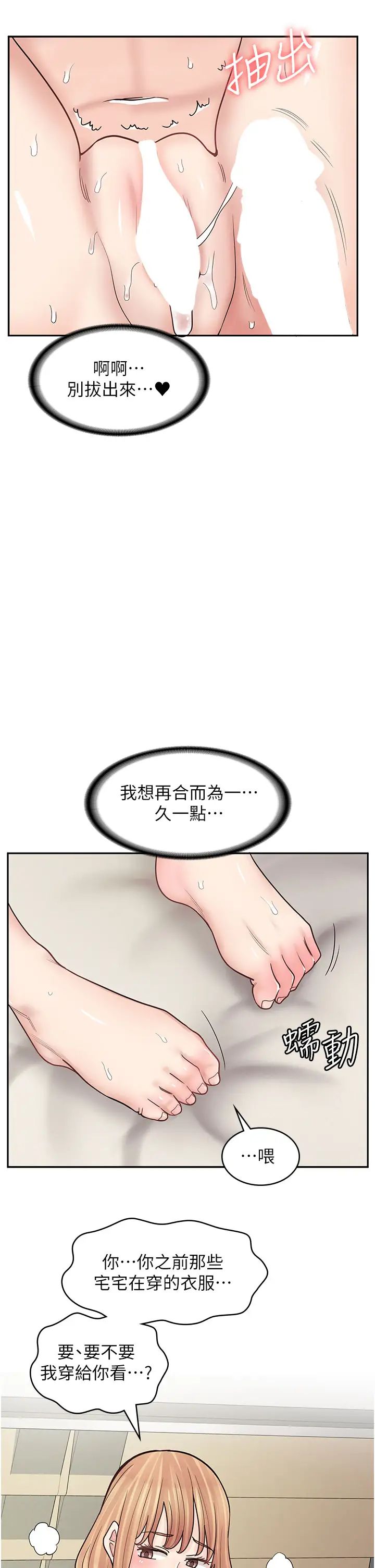 漫畫店工讀生第49話-我下面都濕透瞭