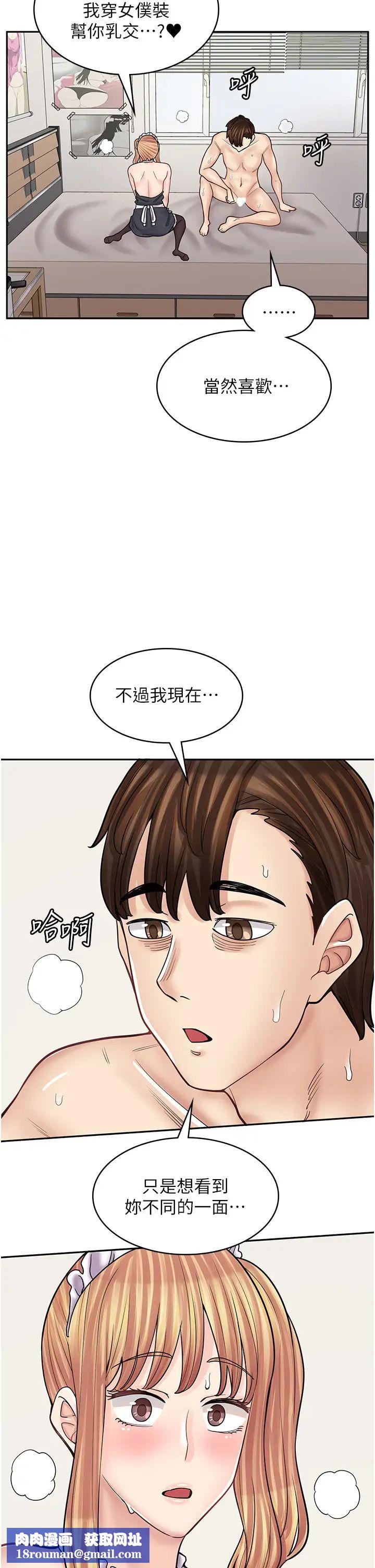 漫画店工读生第49话-我下面都湿透瞭