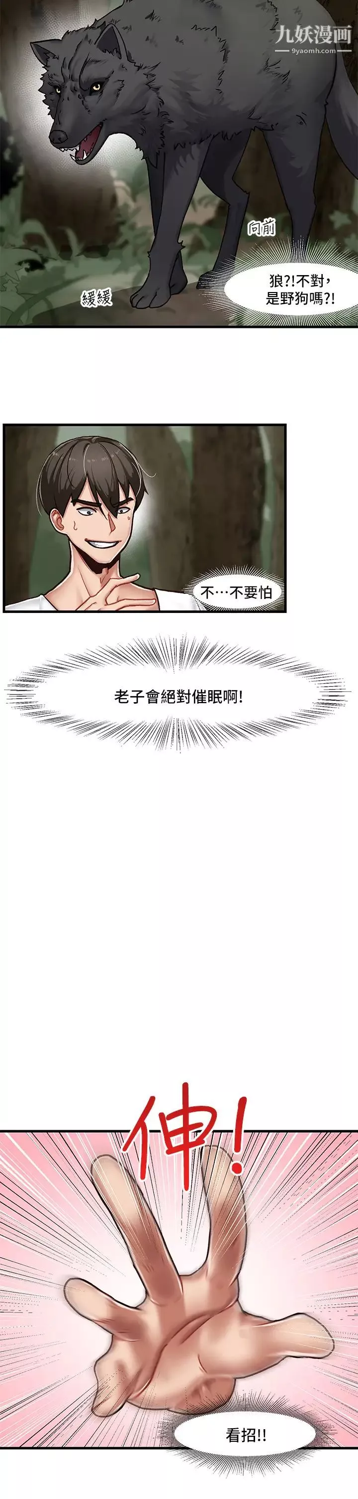 異世界催眠王第1話-我穿越到異世界瞭?