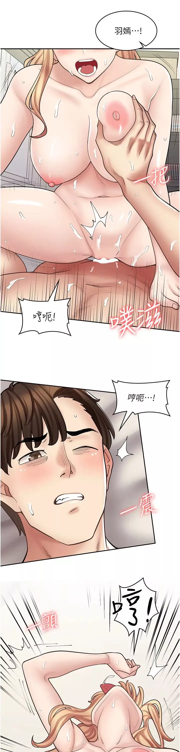 漫畫店工讀生第49話-我下面都濕透瞭