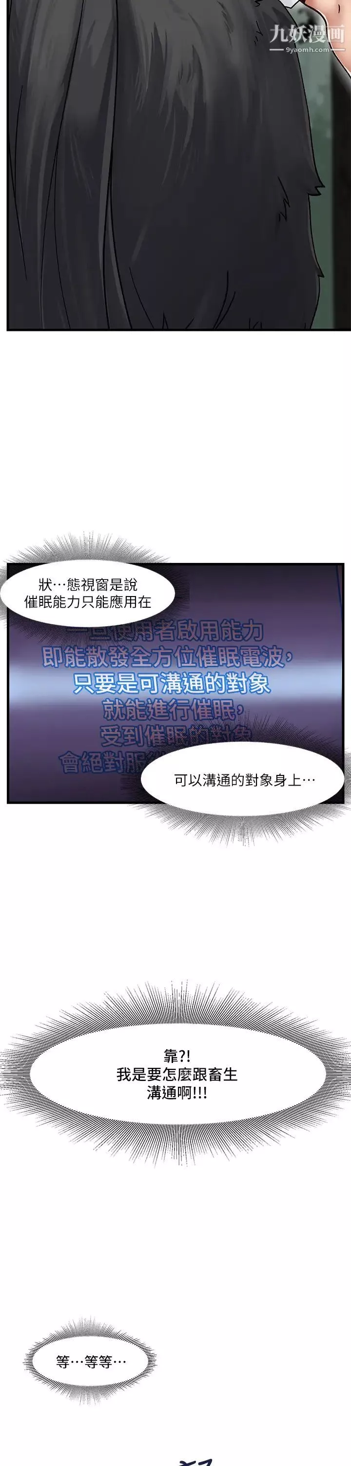 異世界催眠王第1話-我穿越到異世界瞭?