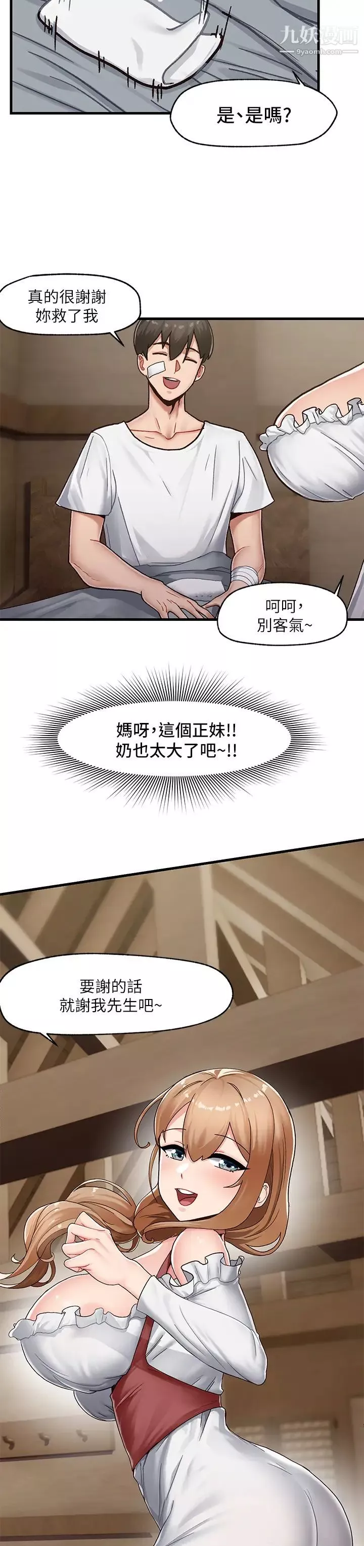異世界催眠王第1話-我穿越到異世界瞭?