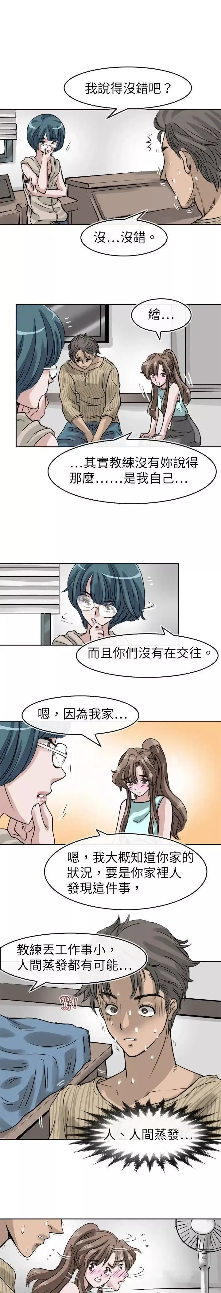 教練教教我第9話