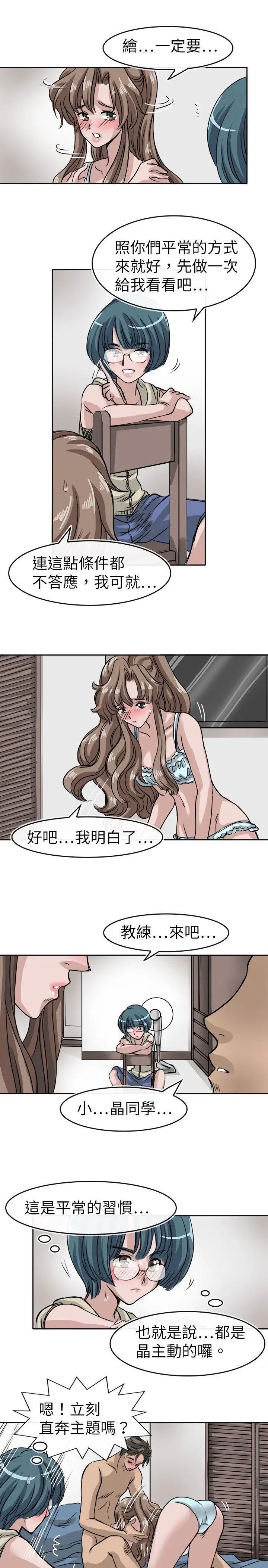教练教教我第9话