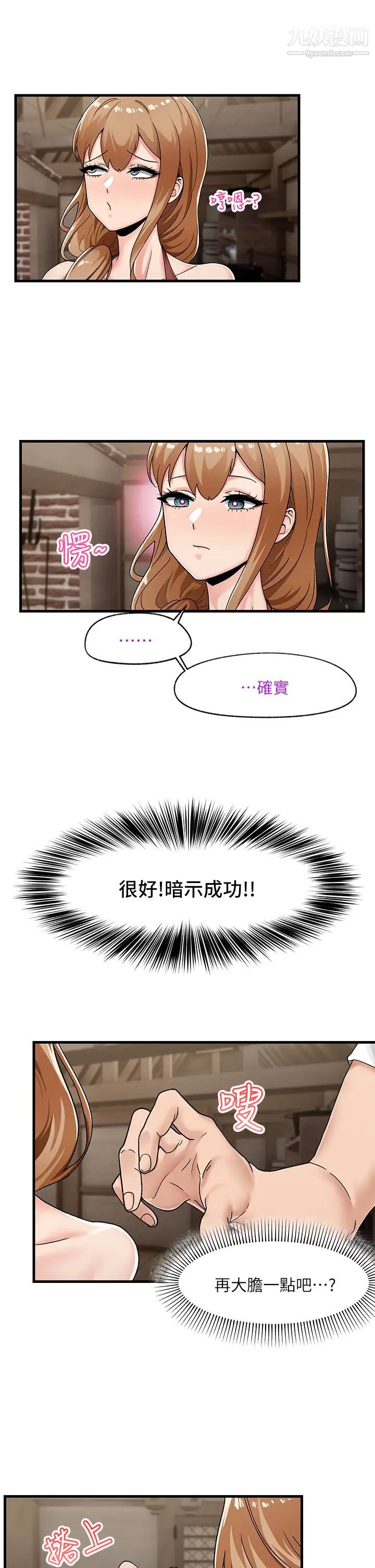异世界催眠王第3话-我来让妳更开心!