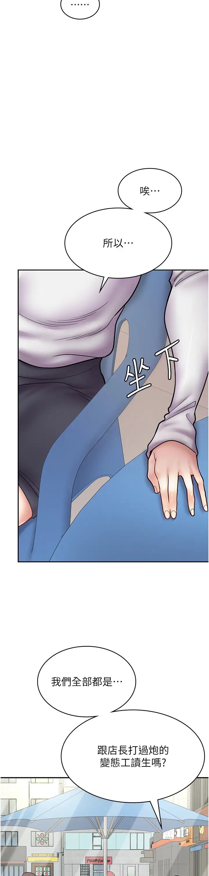 漫畫店工讀生第51話-內心的難言之隱
