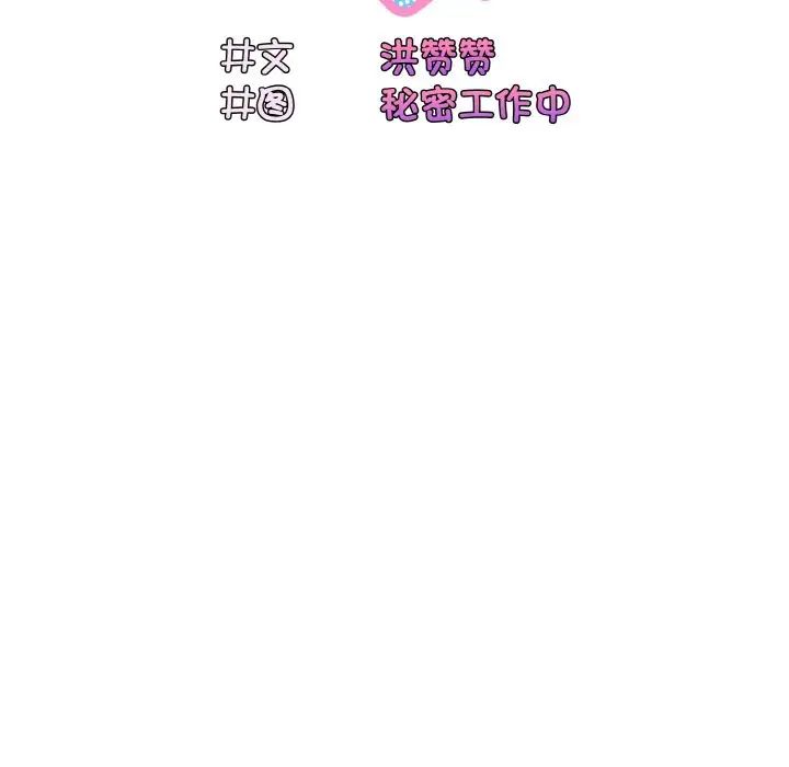 老大!请把女儿交给我!第15话