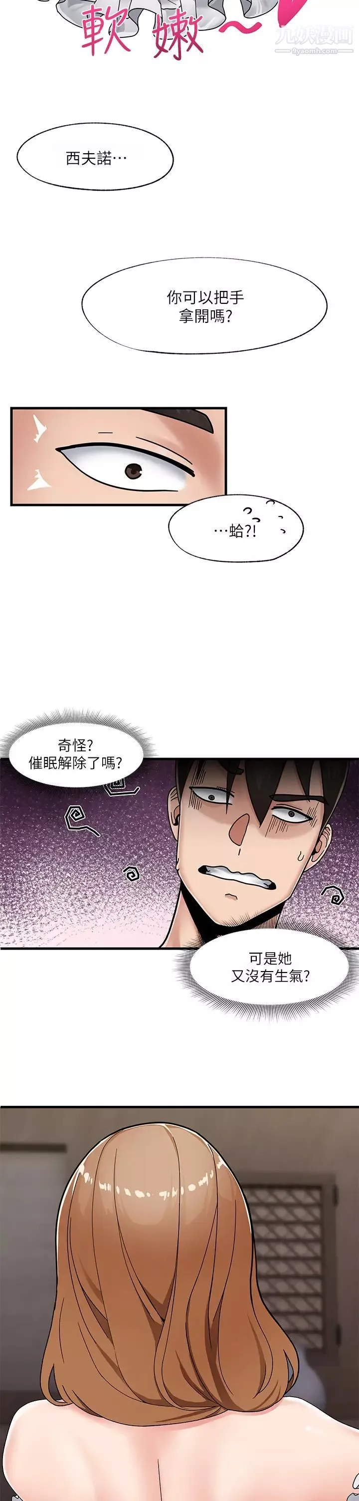 異世界催眠王第3話-我來讓妳更開心!