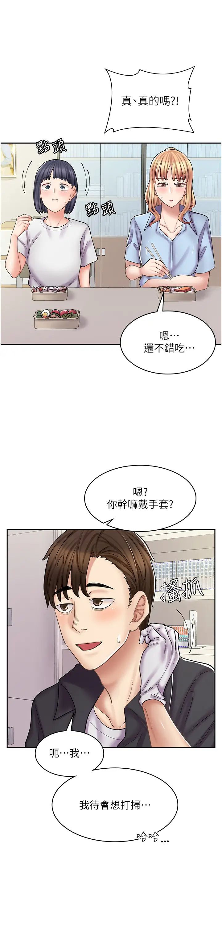 漫畫店工讀生第51話-內心的難言之隱