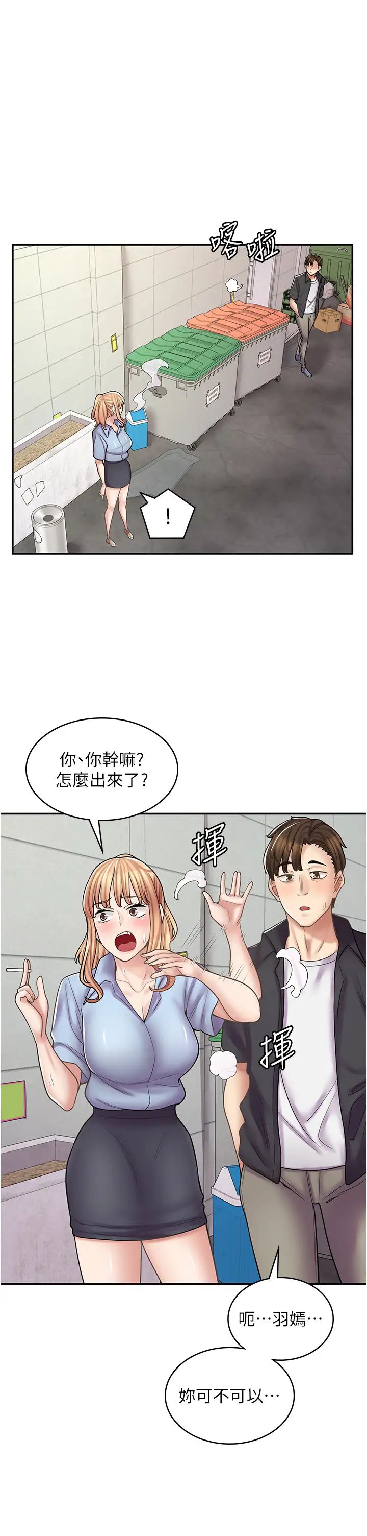 漫畫店工讀生第51話-內心的難言之隱