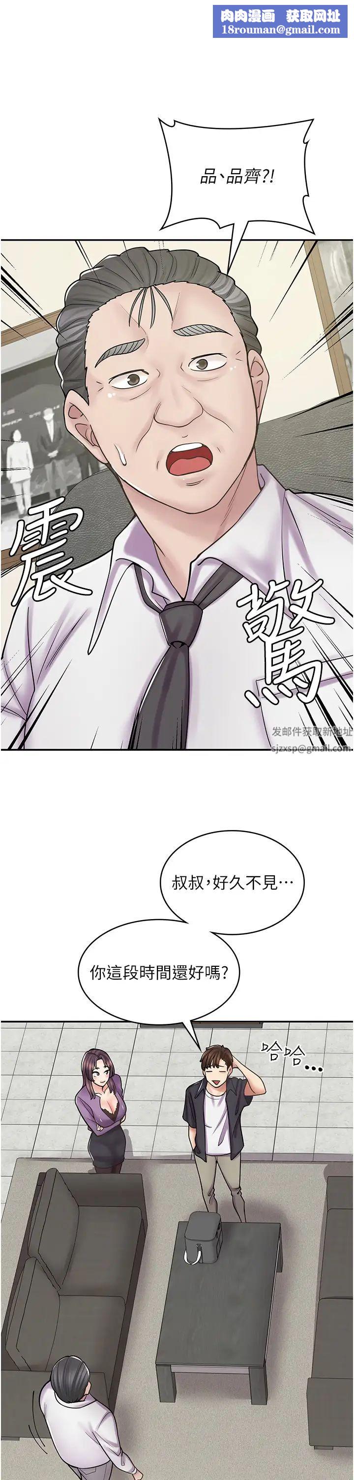 漫画店工读生第52话-与女朋友们去度假