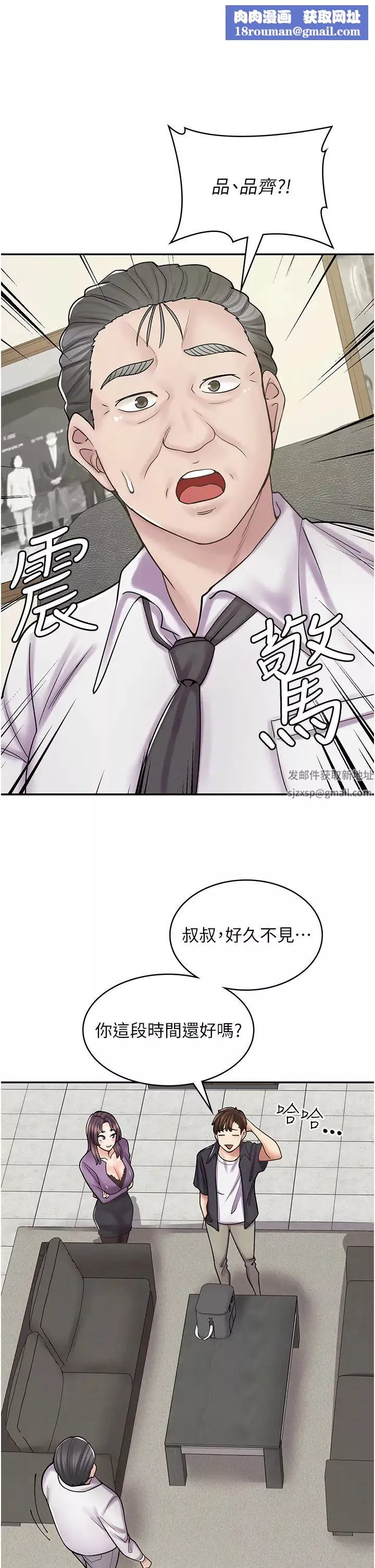 漫畫店工讀生第52話-與女朋友們去度假