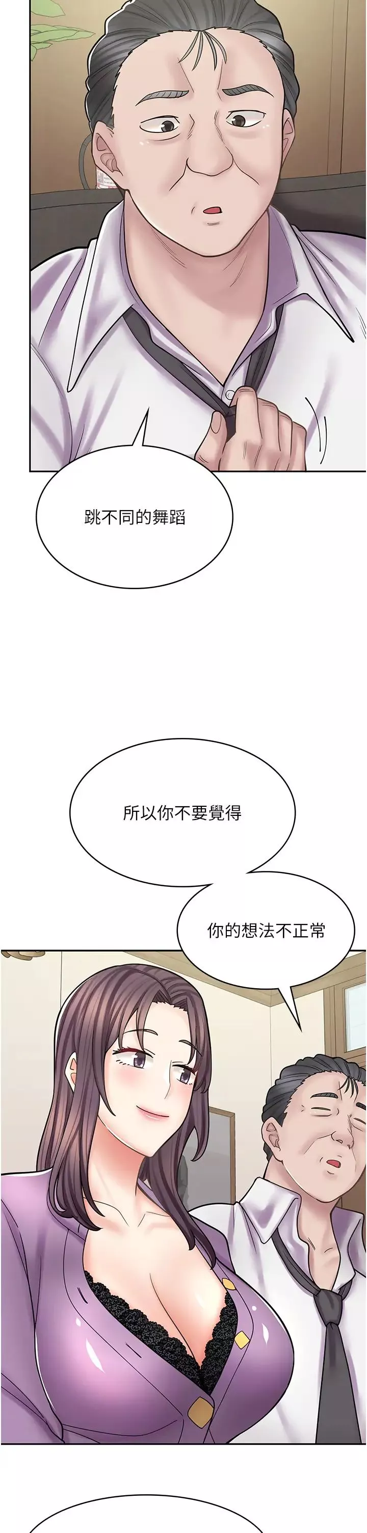 漫畫店工讀生第52話-與女朋友們去度假
