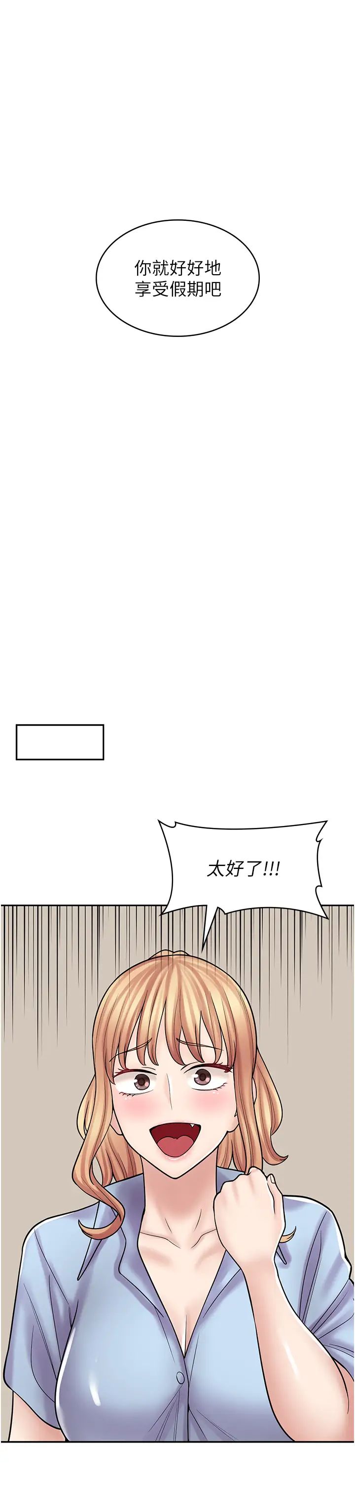 漫畫店工讀生第52話-與女朋友們去度假