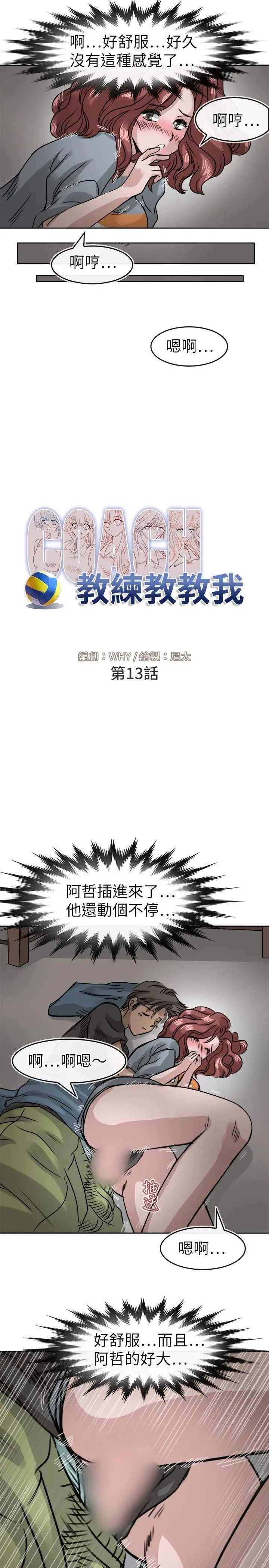 教練教教我第13話