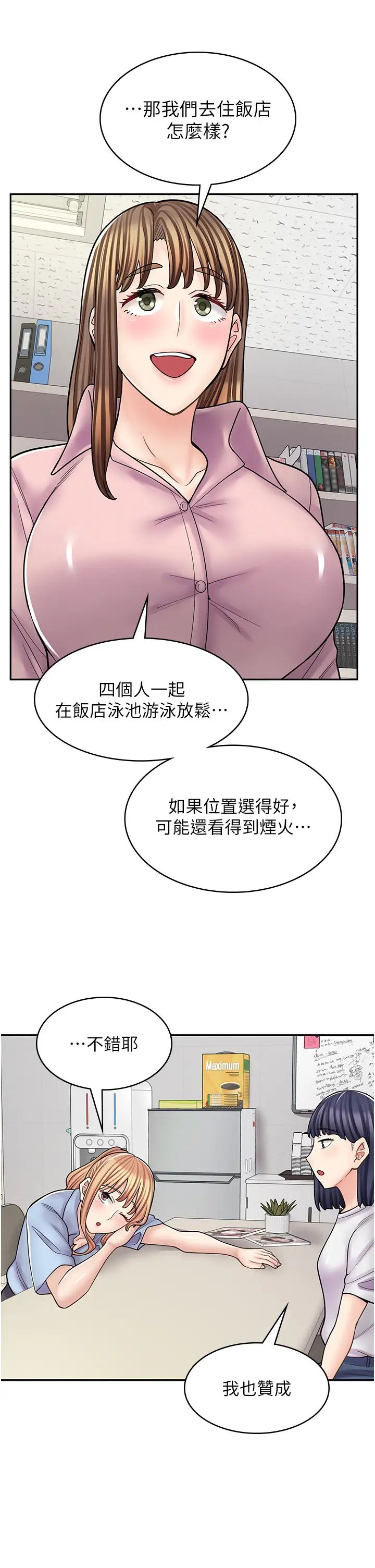 漫畫店工讀生第52話-與女朋友們去度假