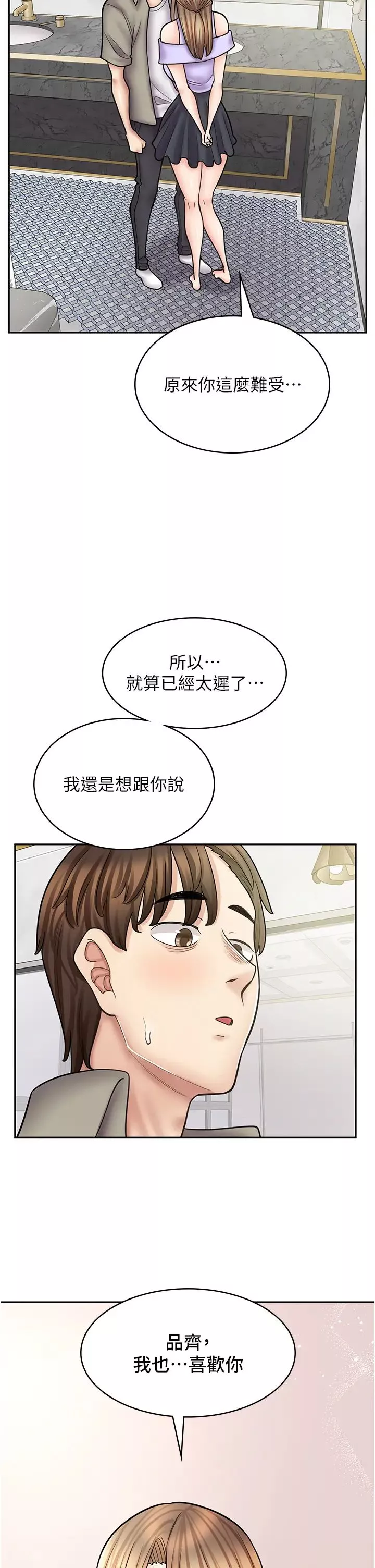 漫畫店工讀生第52話-與女朋友們去度假