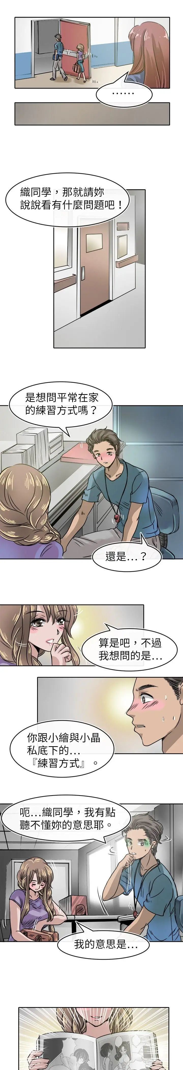 教练教教我第14话