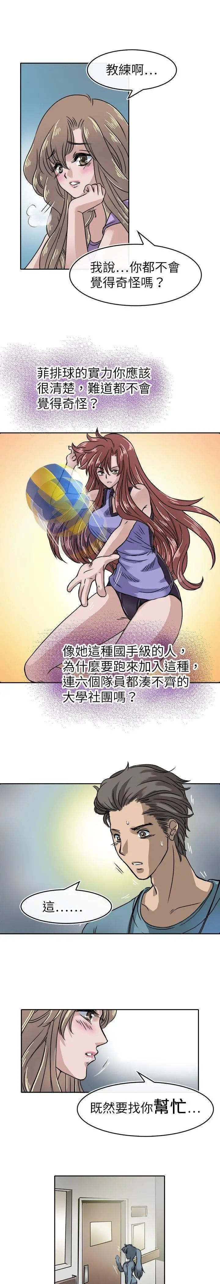 教练教教我第15话