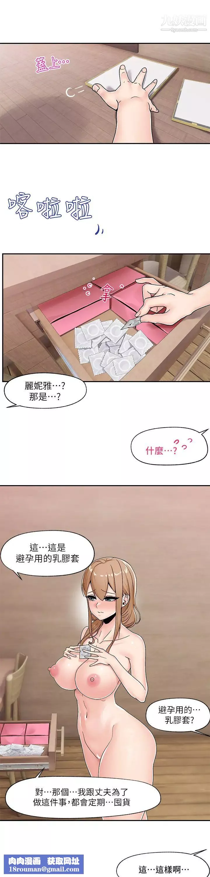異世界催眠王第6話-保險套…還有很多喔
