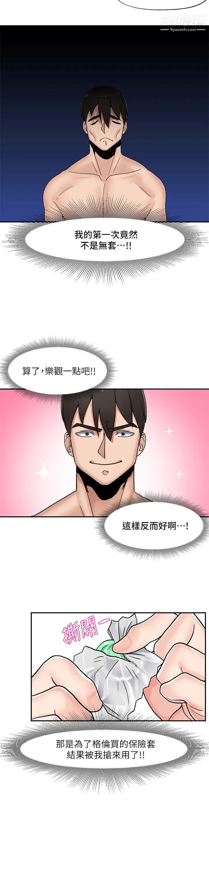 异世界催眠王第6话-保险套…还有很多喔