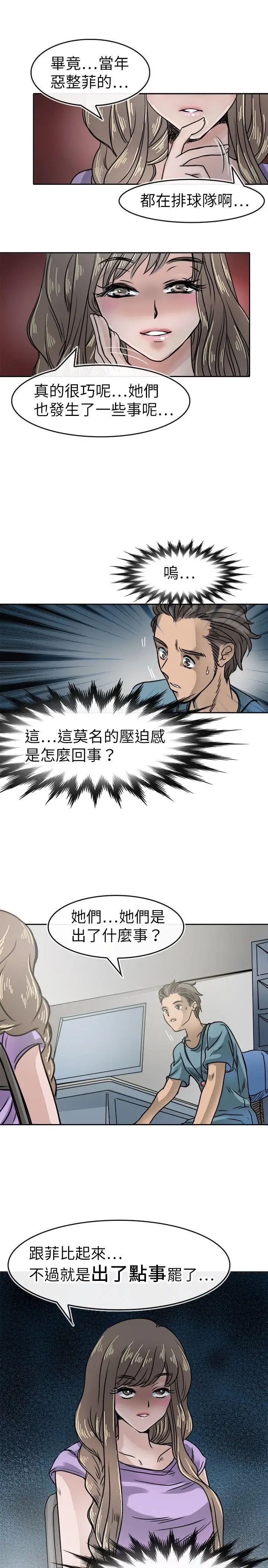 教练教教我第16话