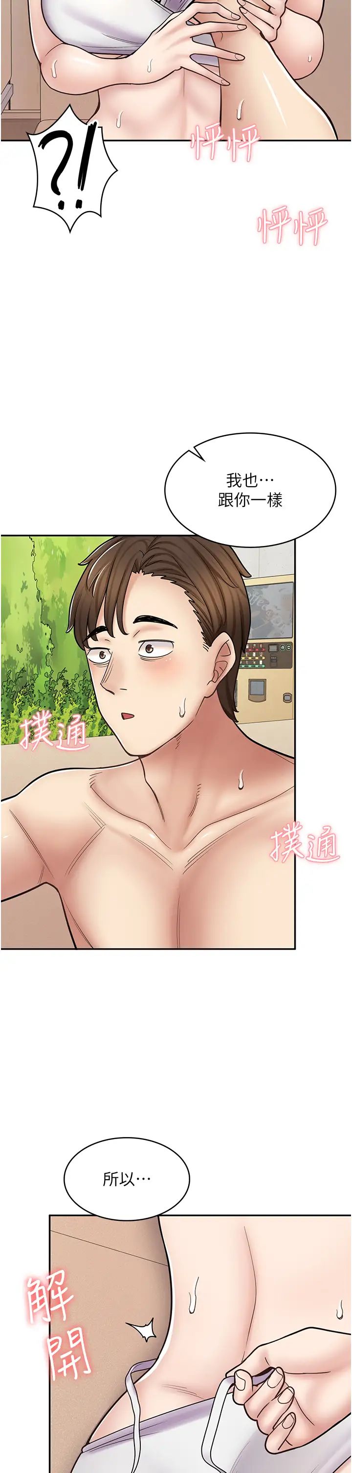 漫畫店工讀生第54話-內射發情的母貓♥