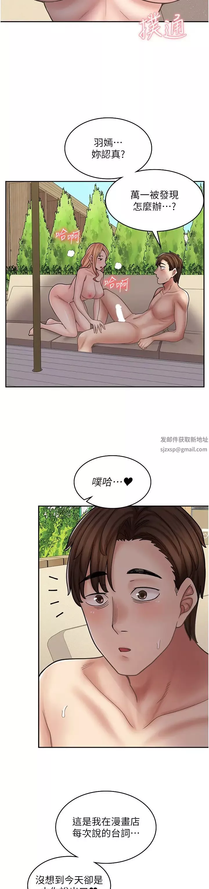 漫畫店工讀生第54話-內射發情的母貓♥