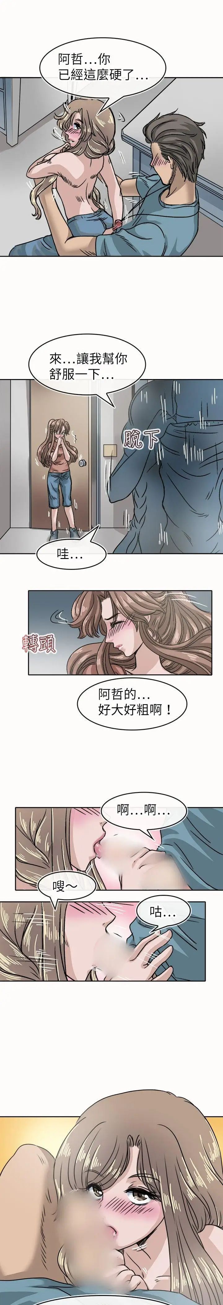教练教教我第16话