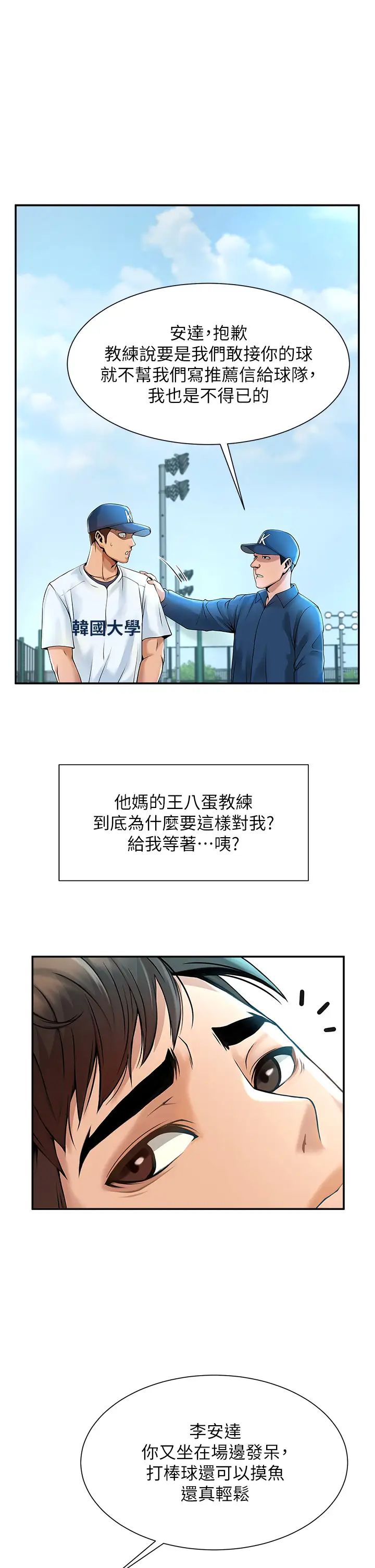 炸裂吧!巨棒第1话-强棒出击，女人发情