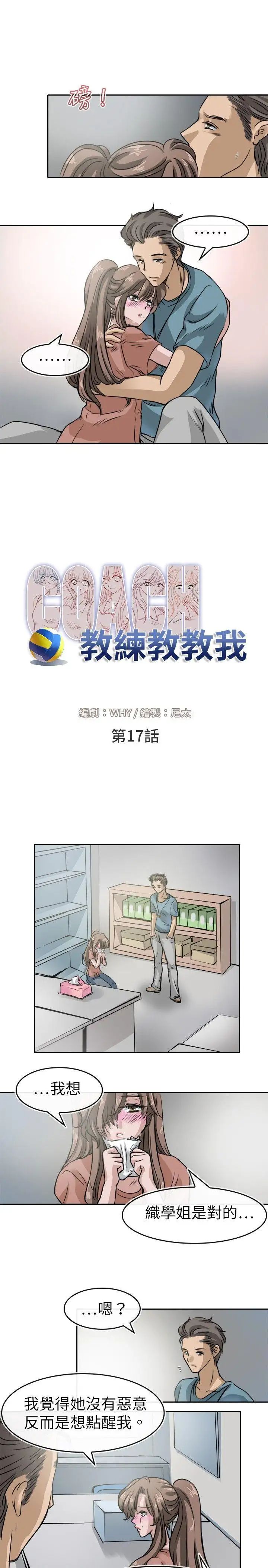 教练教教我第17话