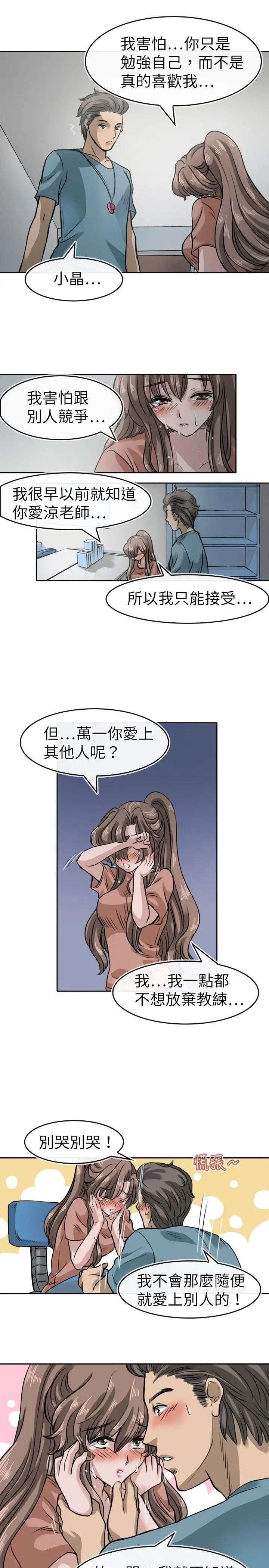 教练教教我第17话