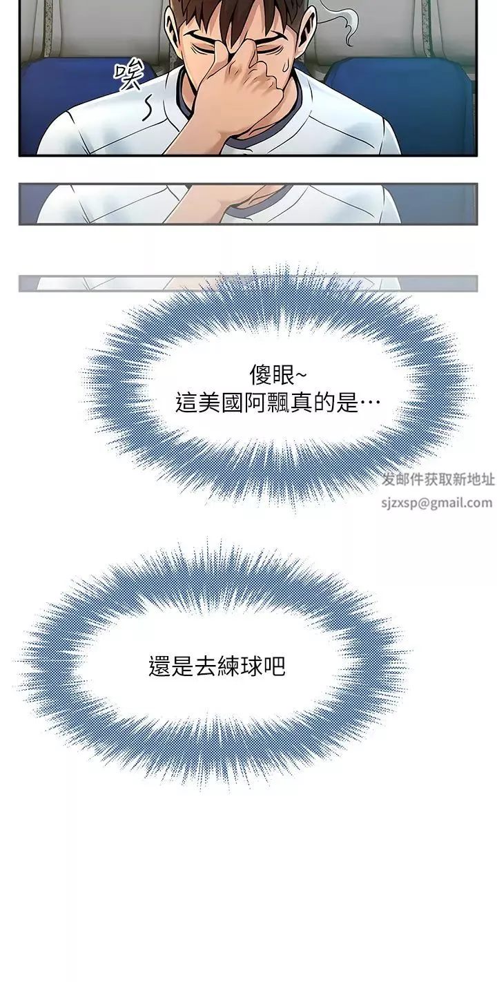 炸裂吧!巨棒第1話-強棒出擊，女人發情