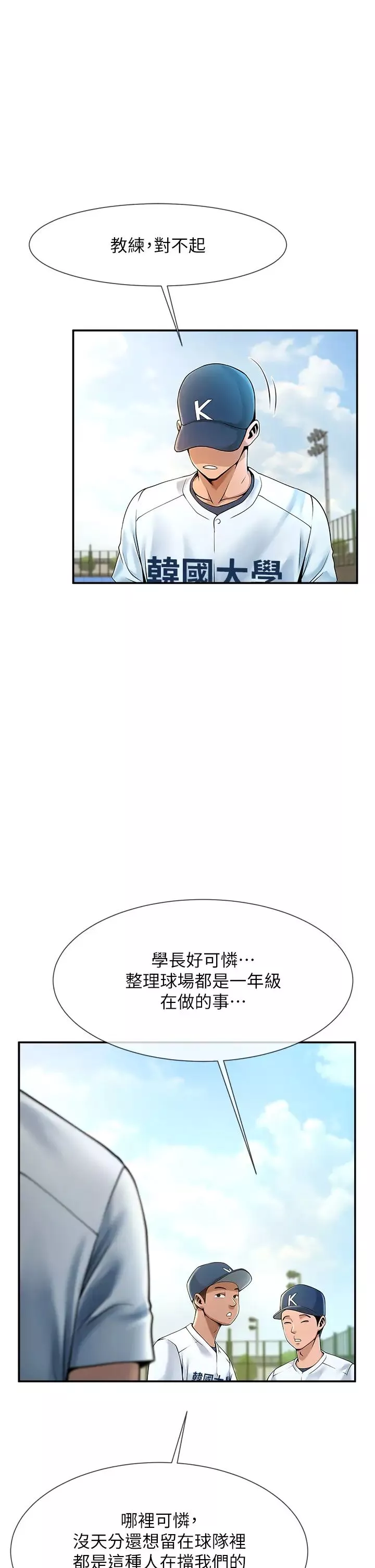 炸裂吧!巨棒第1話-強棒出擊，女人發情