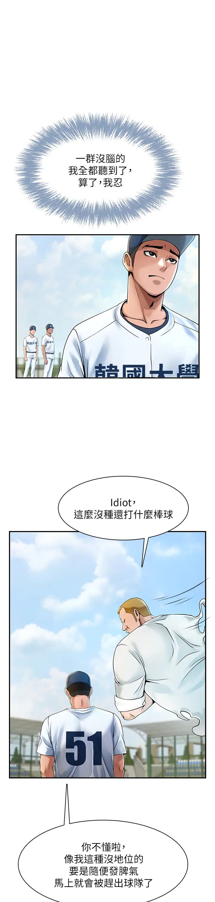 炸裂吧!巨棒第1话-强棒出击,女人发情