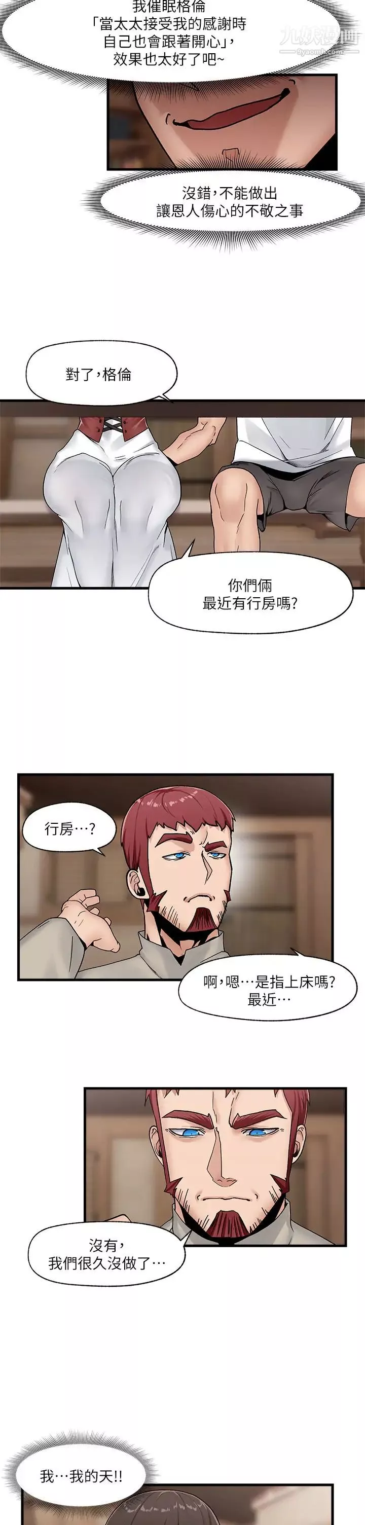 異世界催眠王第8話-在丈夫面前被摸得淫水直流