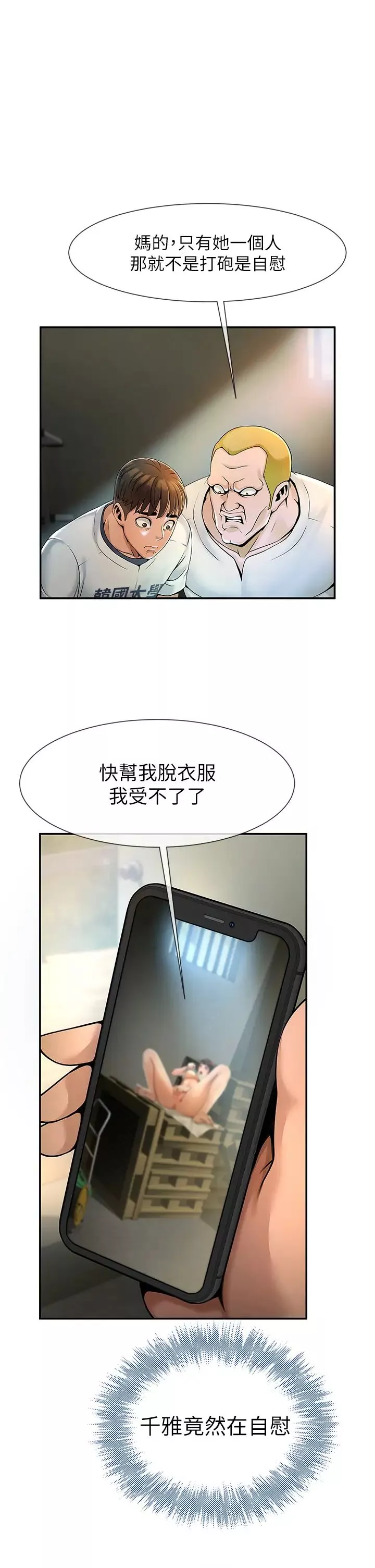 炸裂吧!巨棒第1話-強棒出擊，女人發情